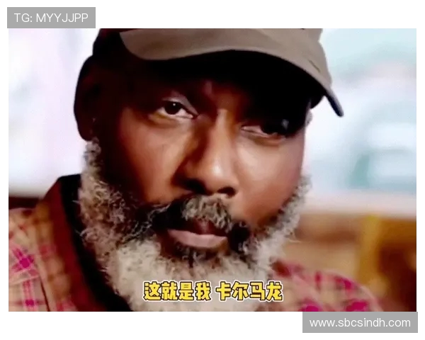 卡尔·马龙：从篮球巨星到社会贡献者的传奇人生与影响